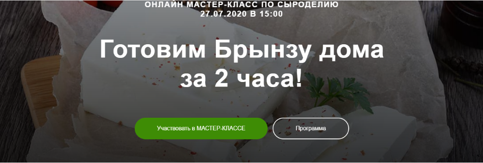Готовим Брынзу дома за 2 часа! (Алексей Сыровер)