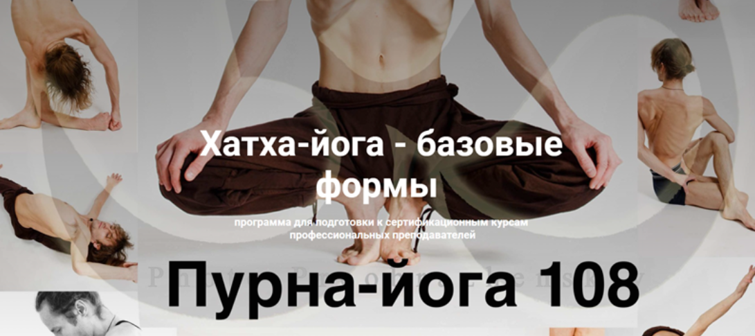 Хатха-йога - базовые формы. Тариф - Мультимедиа на 120 дней (Михаил Баранов)