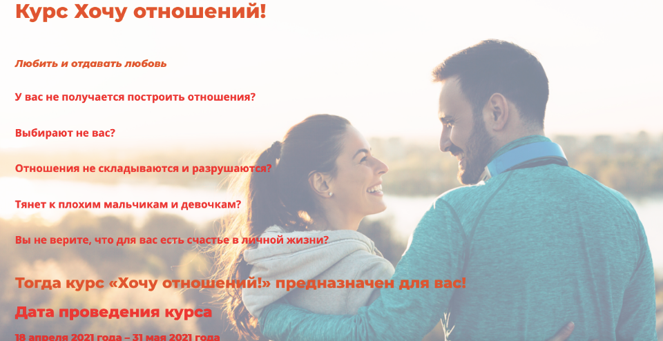 Хочу отношений. Тариф Самостоятельный (Александра Алексеева)