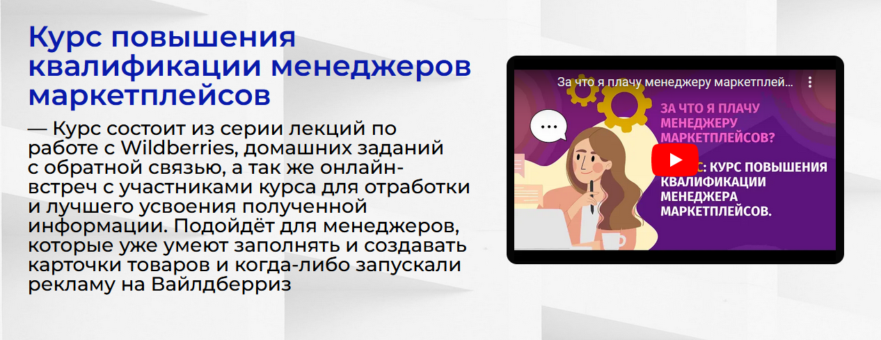 [Хогвартс маркетплейсов] Повышение квалификации менеджеров маркетплейсов. Тариф Всё сам