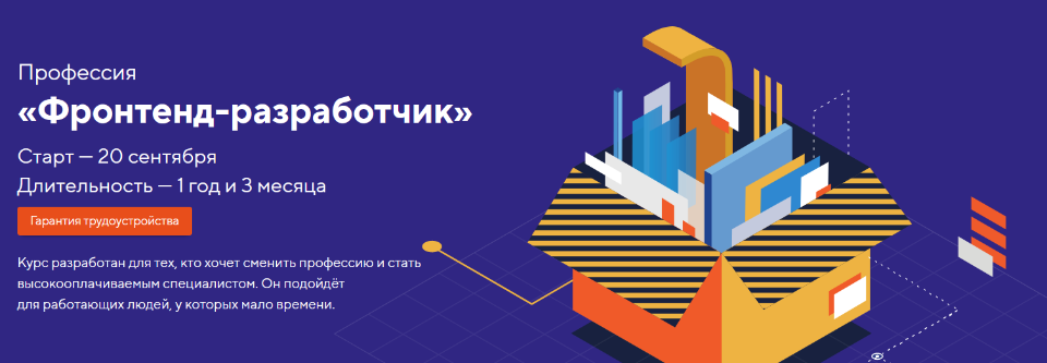 [HTML Academy] Профессия «Фронтенд-разработчик» 2021. Часть 1 из 14