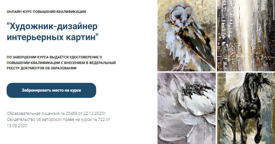 Художник-дизайнер интерьерных картин. Тариф Стандарт (Ольга Привалова)