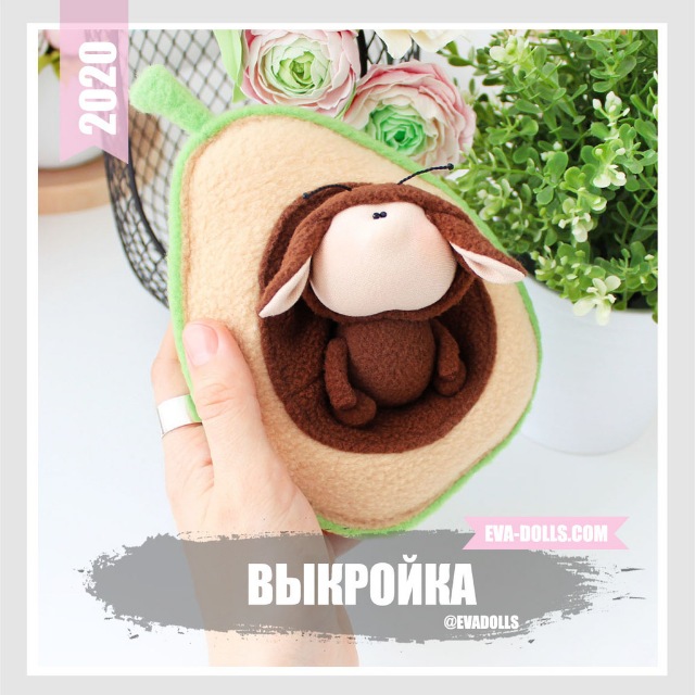 [Игрушки] Выкройка милой маленькой игрушки "Жучок в авокадо" (Евгения Амбарцумян)