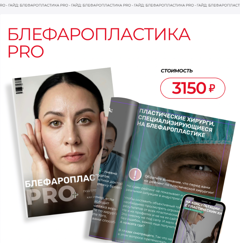 [imho_katerina] Блефаропластика PRO (Екатерина Кукушкина)