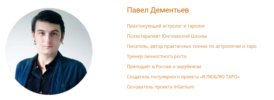[InGenium] Астрология бизнеса и финансов 3.0. Тариф «Стандарт» (Павел Дементьев)