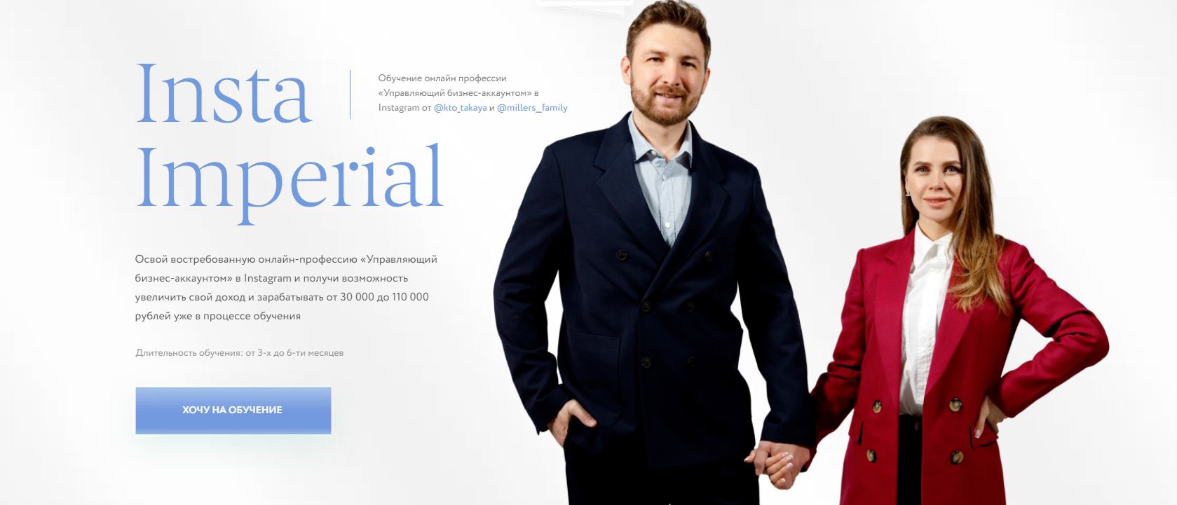 [Insta Imperial] Управляющий бизнес-аккаунтом. Тариф - С обратной связью (Артемий и Лиза Миллер)