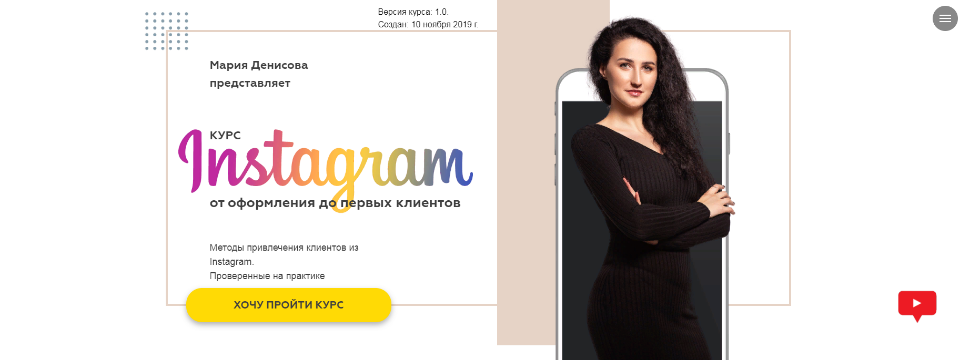 Instagram от Оформление до Первых клиентов (Мария Денисова)