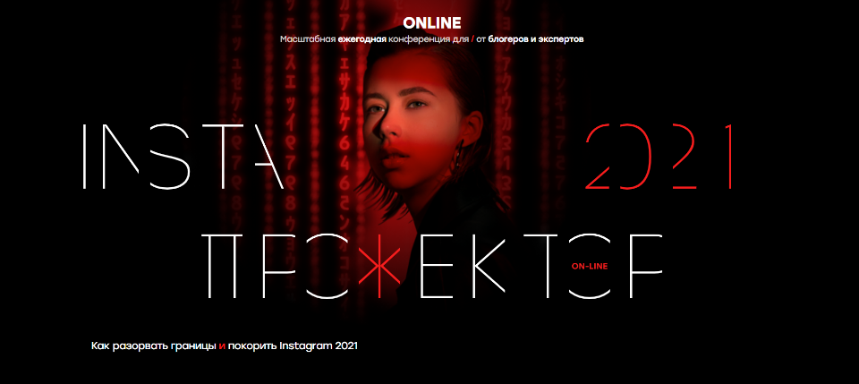 InstaПрожектор 2021 (Александра Митрошина)