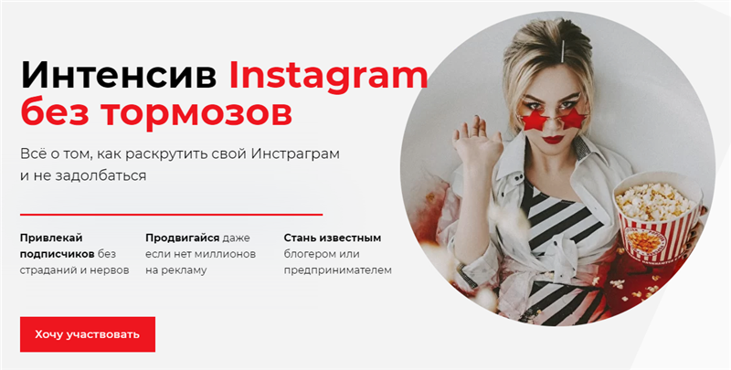 Интенсив Instagram без тормозов. Пакет - Самостоятельно (Ника Зебра)