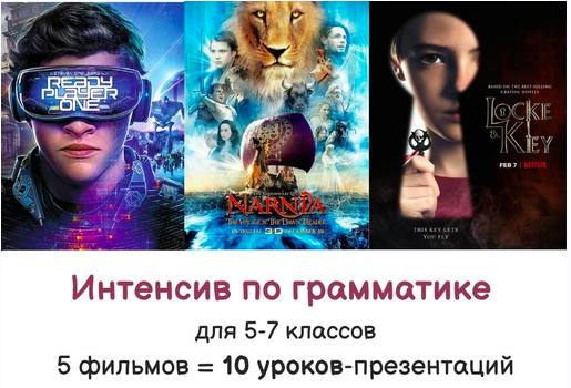 Интенсив по грамматике английского для 5-7 классов (Ольга Павлова)