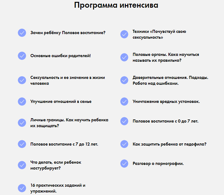 Интенсив «PRO Половое воспитание в семье» (Ирина Селиванова)