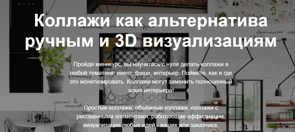 [InteriorSketch] Коллажи (Ольга Каминская)