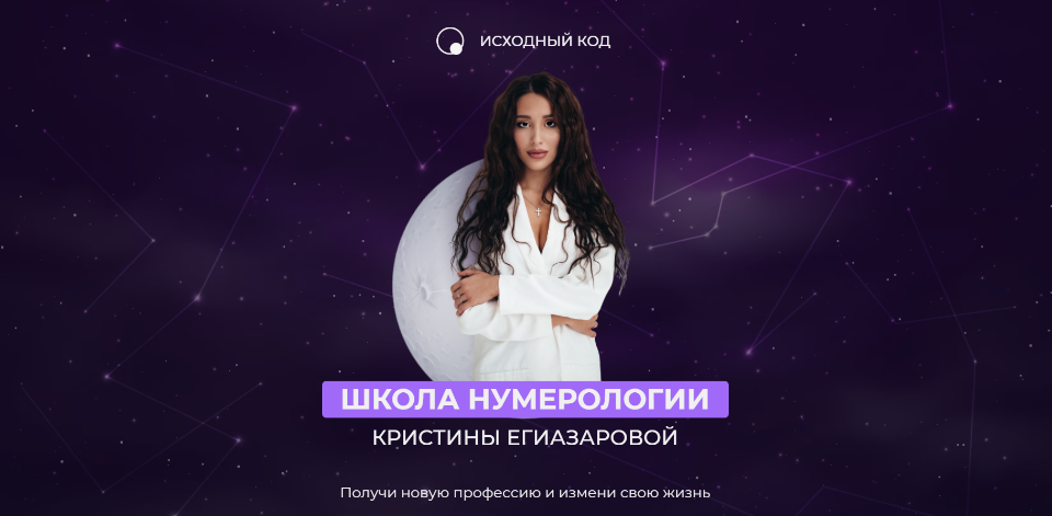 Исходный код. Тариф «Исходный код» (Кристина Егиазарова)