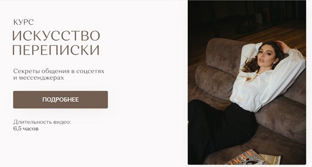 Искусство переписки (Екатерина Железняк)