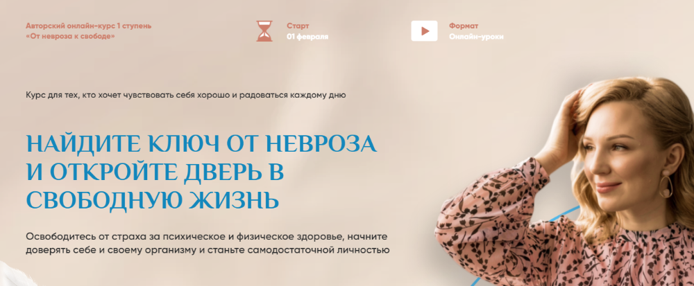 Из невроза. 1 cтупень. Тариф "За ручку из невроза с психологом" 4 поток (Виктория Орлова)