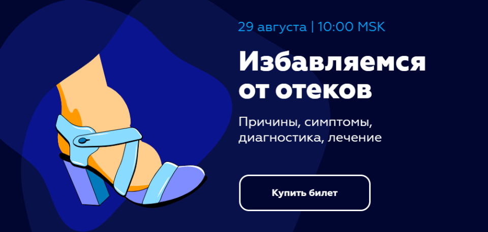 Избавляемся от отеков (Екатерина Пигарева,Павел Баранов)