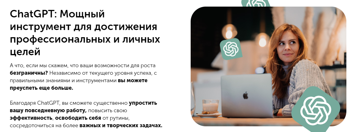 [izibizi] ChatGPT: Мощный инструмент для достижения профессиональных личных целей (Никита Прохоров)
