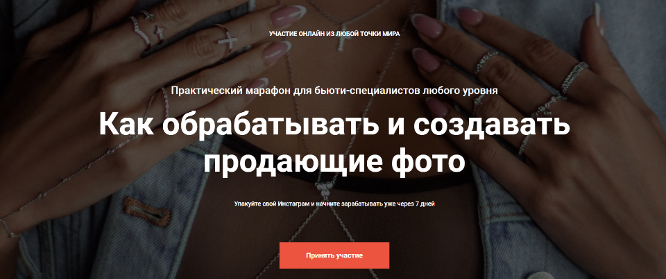 [Izibizi] Как обрабатывать и создавать продающие фото (Анастасия Бебякина)