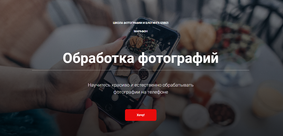 [Izibizi] Обработка фотографий (Ксения Шалак)