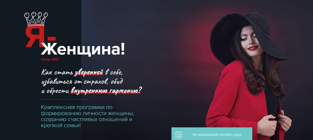 Я - женщина. Пакет «Стандарт», 20 поток (Марк Бартон)