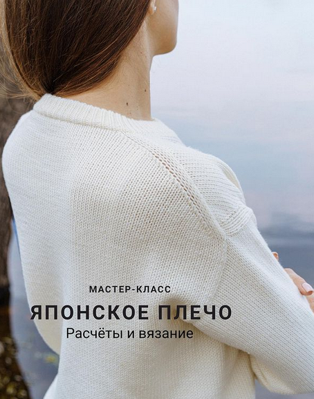 Японское плечо. Расчеты и вязание (sopot_mk), фото 1 из 1.