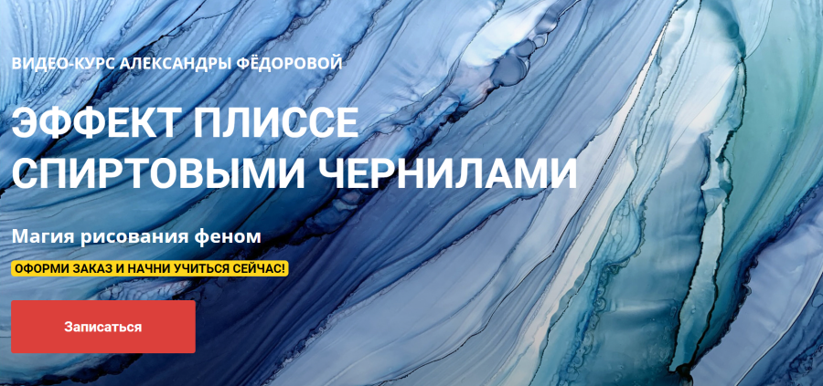 Эффект Плиссе спиртовыми чернилами. Магия рисования феном (Саша Федорова)