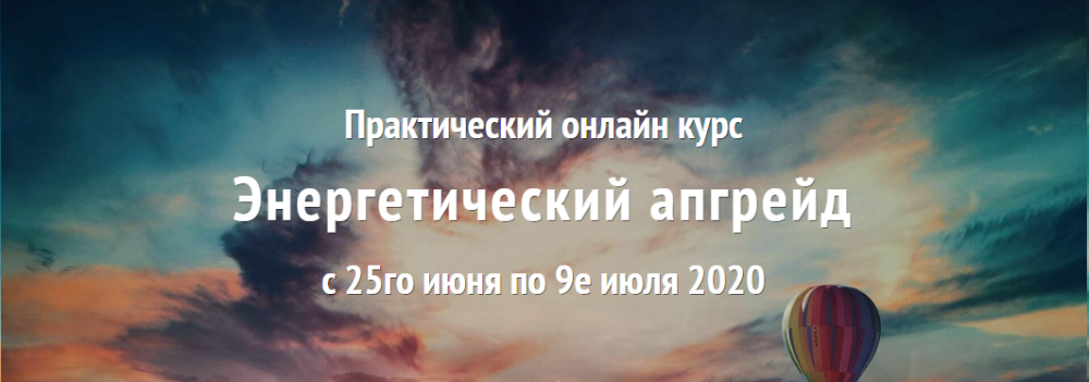 Энергетический апгрейд. Тариф - Только новый курс (Алена Старовойтова)