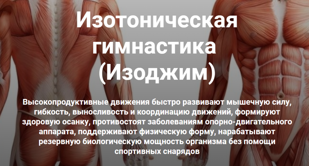 [Кадуцей] Изотоническая гимнастика. Полный комплекс (Константин Мухин)