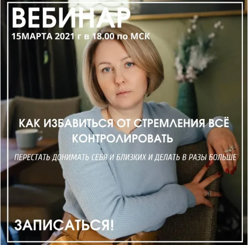 Как избавиться от стремления все контролировать? (Александра Алексеева)