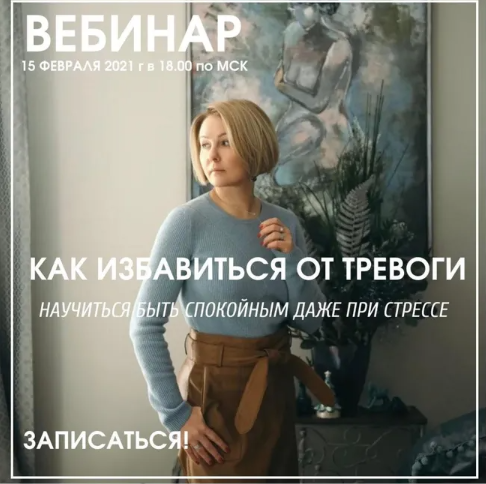 Как избавиться от тревоги? (Александра Алексеева)