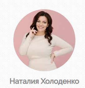 Как начать зарабатывать в интернете? Сентябрь 2019 г. (Наталия Холоденко, Дмитрий Шевчук)