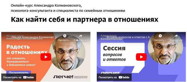 Как найти себя и партнера в отношениях. Тариф мини (Александр Колмановский)