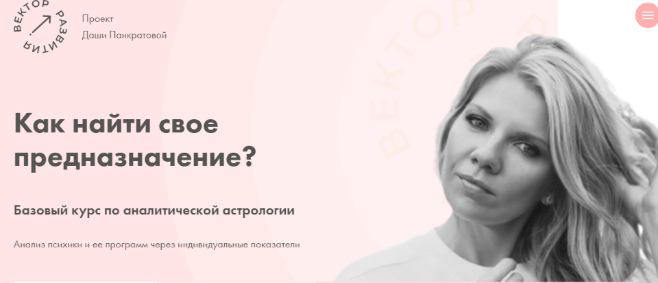 Как найти свое предназначение? 2021. Тариф-Самостоятельно (Даша Панкратова)
