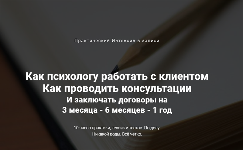 Как психологу работать с клиентом (Ирина Хмелевская)