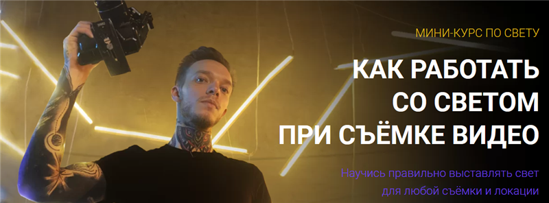 Как работать со светом при съёмке видео (Влад Сабатовский), фото 1 из 1.