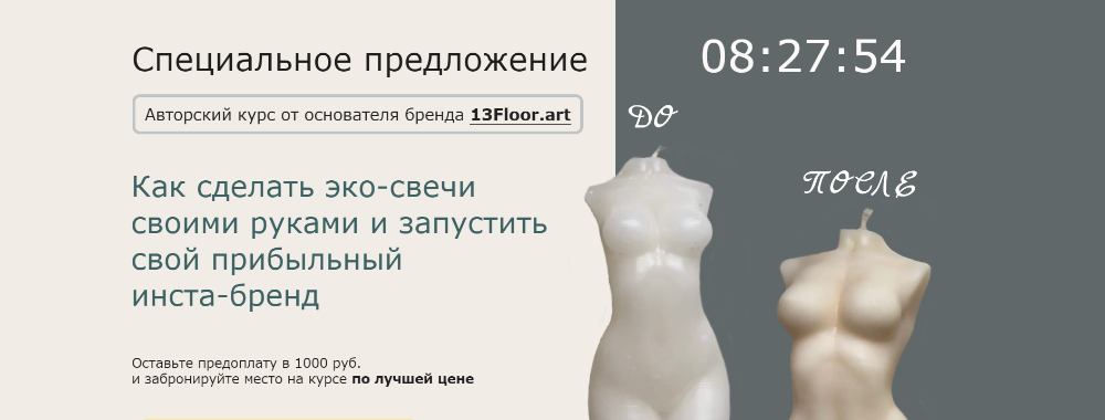 Как сделать эко-свечи своими руками и запустить свой прибыльный инста-бренд. Тариф Варим свечи PRO (Евгений Иванов)