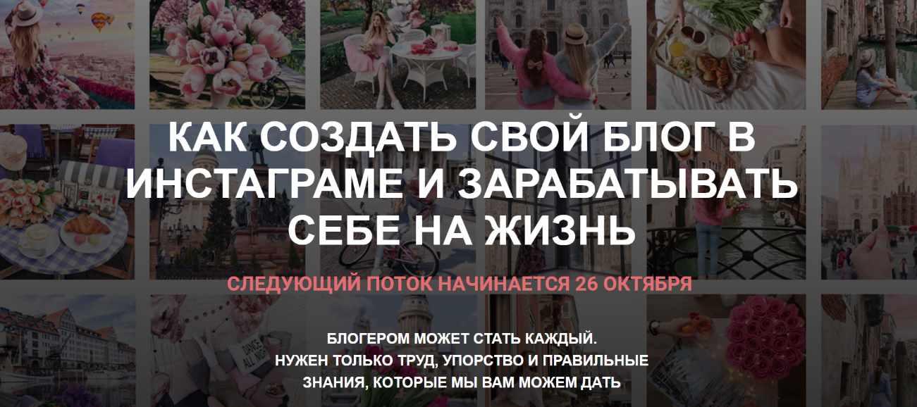 Как создать свой блог в инстаграме и зарабатывать себе на жизнь (kreida)