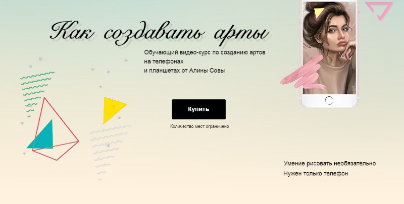 Как создавать арты (Алина Сова)