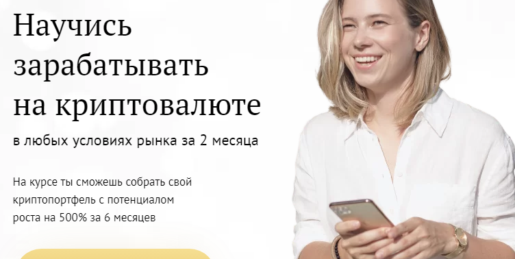 Капитал на крипте. Тариф Платина (Валерия Винокурова)