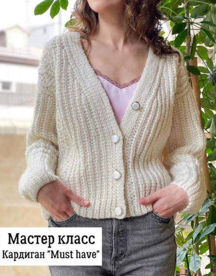 Кардиган Must have (lily_knitting)