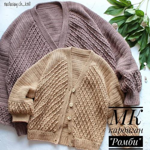 Кардиган Ромби (nastasiay.ch_knit)