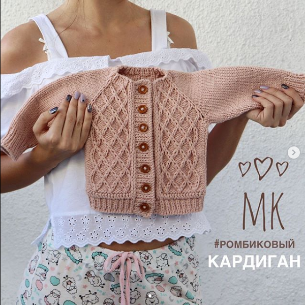 Кардиган Ромбиковый (Елена Четвергова)