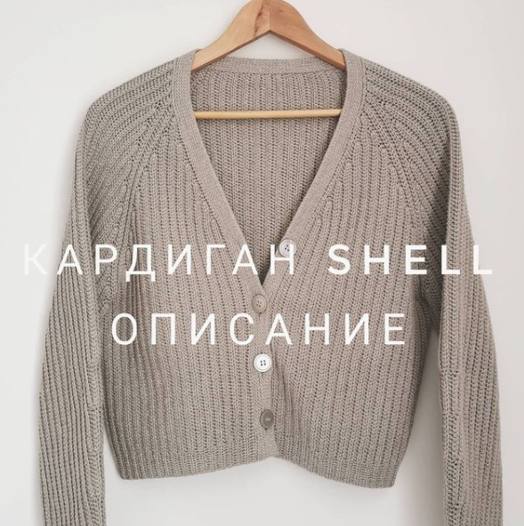 Кардиган Shell (katia_shar_)