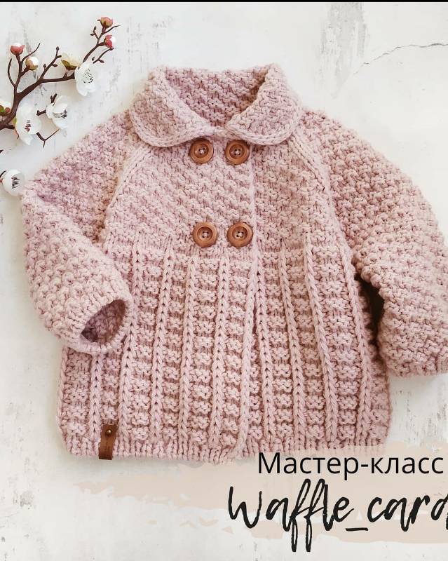 Кардиган Waffle (natasha.e_knits)