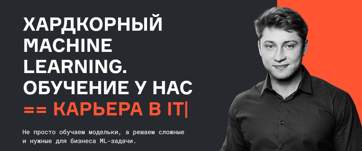 [karpov.Courses] Хардкорный machine learning. Часть 2 из 5 (Валерий Бабушкин, Александр Сахнов)