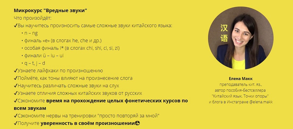 Китайский язык. Вредные звуки (Елена Макк)