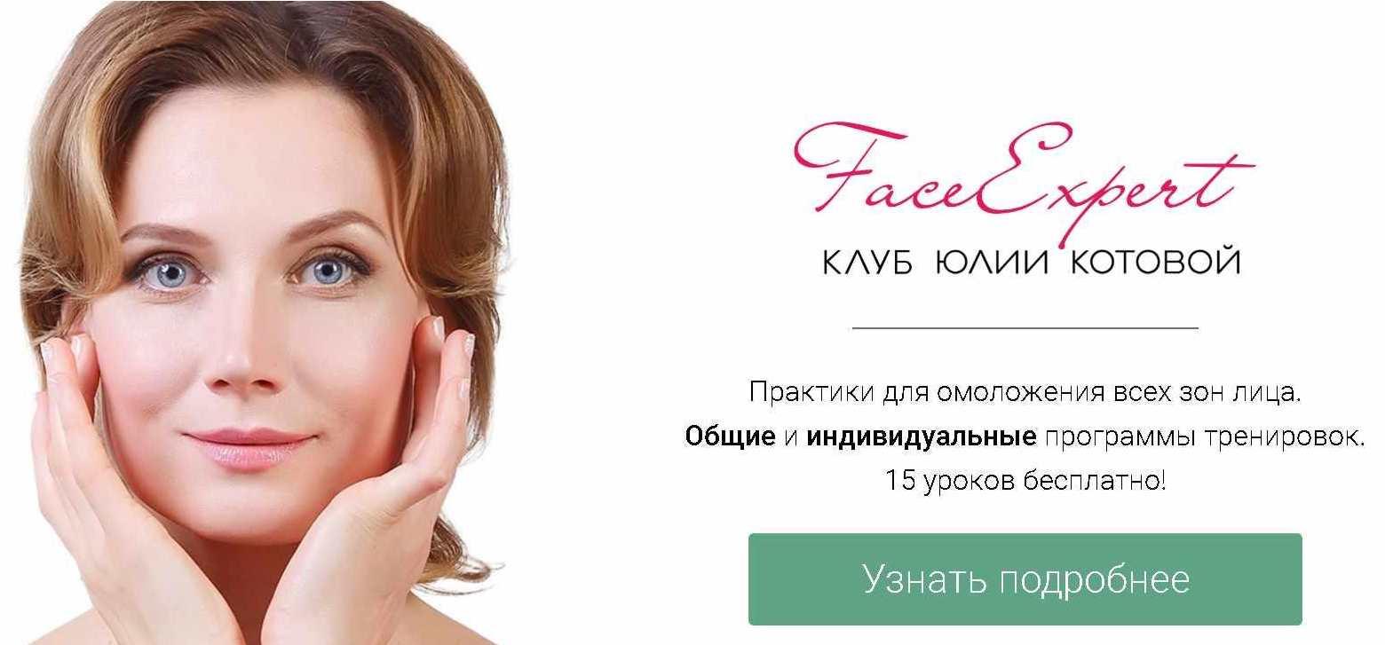 Клуб FaceExpert. Модуль 3 (Юлия Котова)
