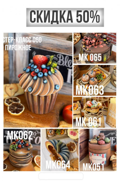 Коллекция Вкусняшки. 7 мастер-классов (Елена Раевская)