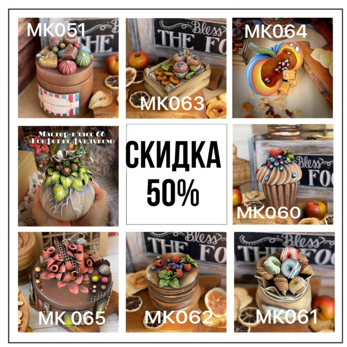 Коллекция Вкусняшки. 8 мастер-классов (Елена Раевская)