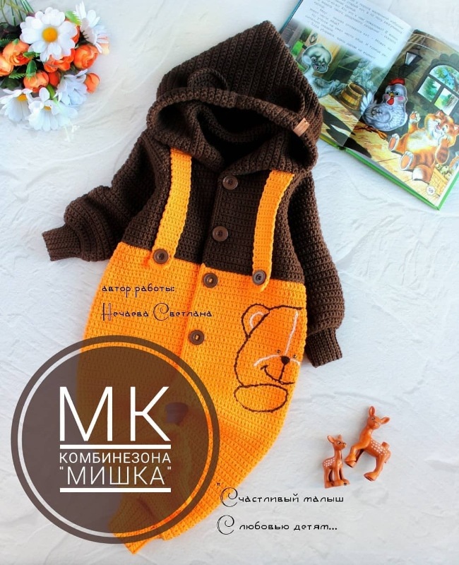Комбинезон крючком Мишка (Светлана Нечаева)